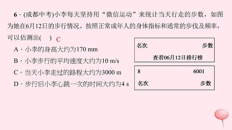 第一章 机械运动 高频考点训练第6页