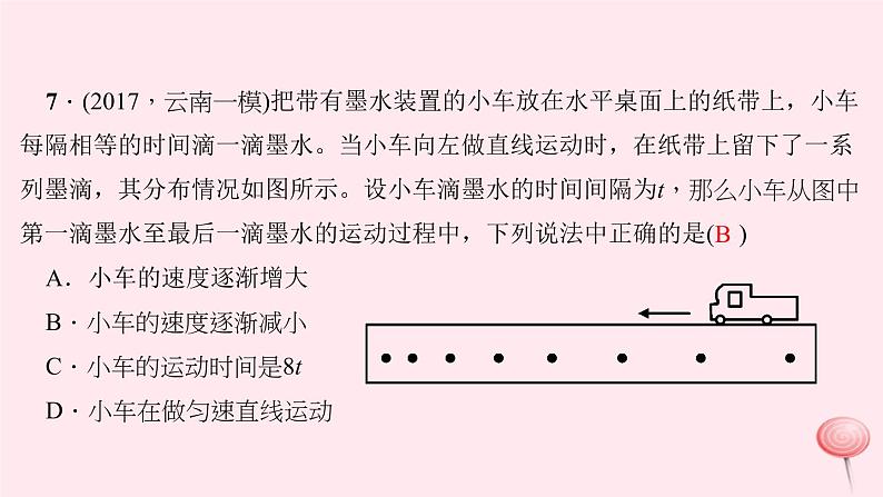 第一章 机械运动 高频考点训练第7页