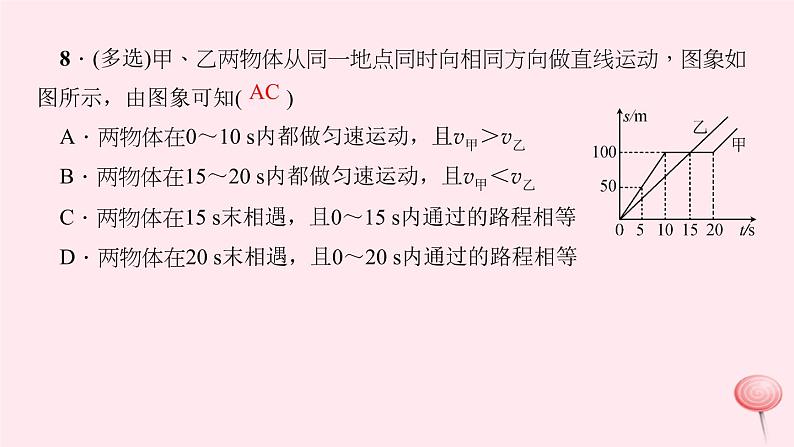 第一章 机械运动 高频考点训练第8页