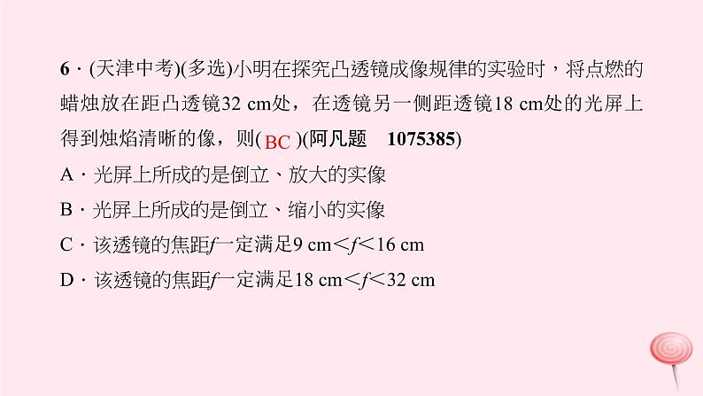 第五章 透镜及其应用 高频考点训练第7页