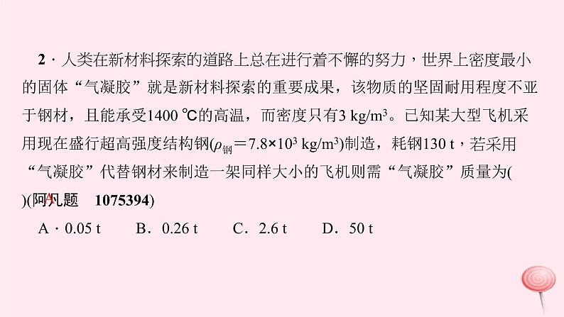 八年级上册专题七：与密度有关的几类计算06