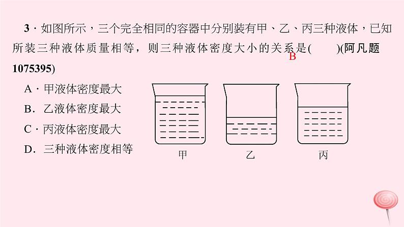 八年级上册专题七：与密度有关的几类计算07