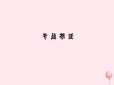八年级上册期末总复习专题六：凸透镜成像规律的探究及应用