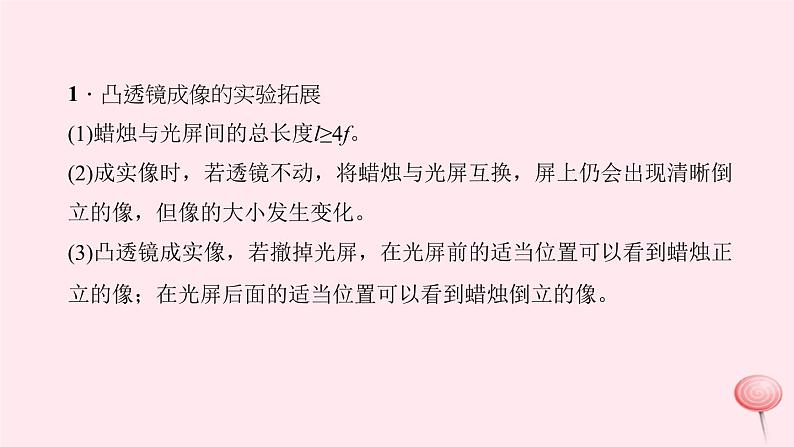 八年级上册期末总复习专题六：凸透镜成像规律的探究及应用03