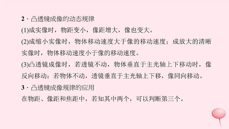 八年级上册期末总复习专题六：凸透镜成像规律的探究及应用04