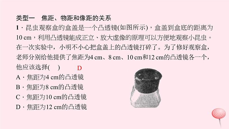 八年级上册期末总复习专题六：凸透镜成像规律的探究及应用06