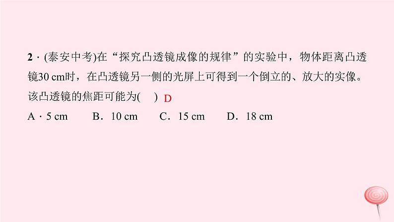 八年级上册期末总复习专题六：凸透镜成像规律的探究及应用07