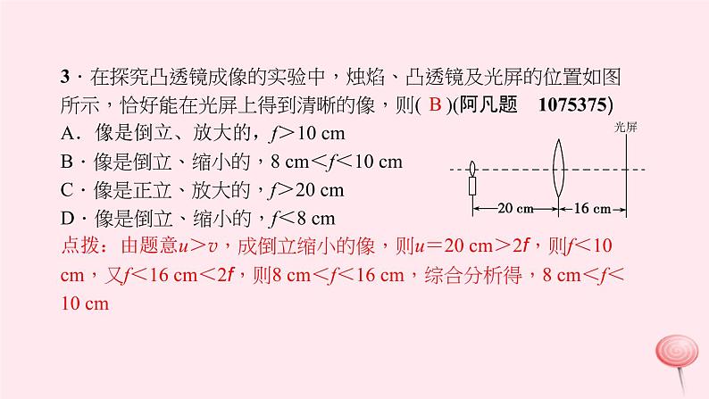 八年级上册期末总复习专题六：凸透镜成像规律的探究及应用08