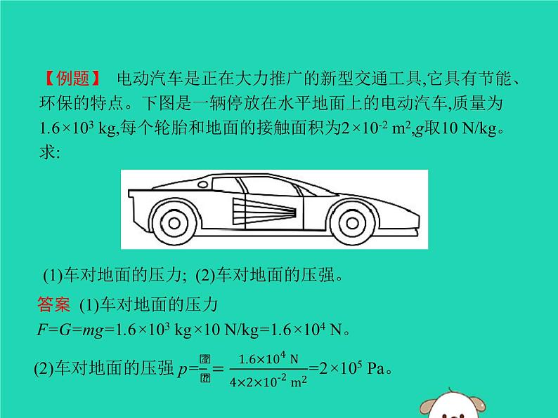 9.1 压强 PPT课件06