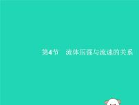 物理八年级下册第九章 压强9.4 流体压强与流速的关系课堂教学课件ppt