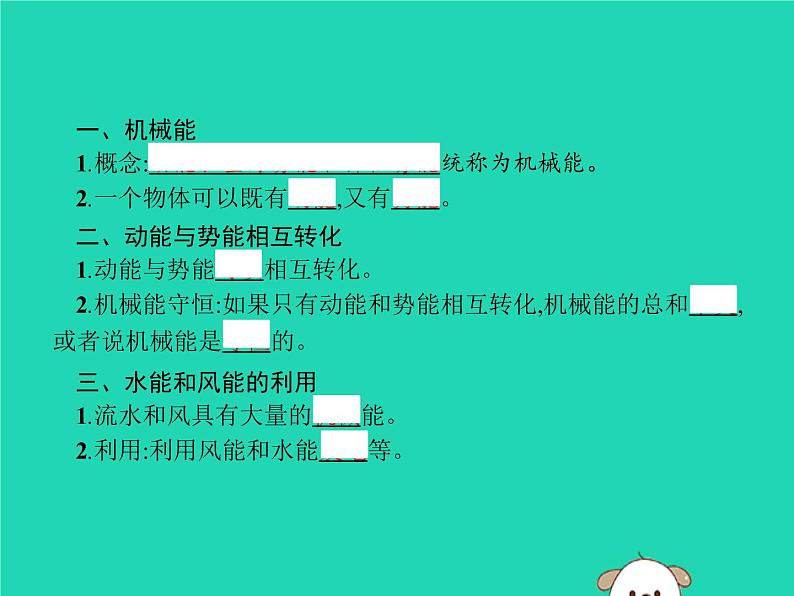 11.4 机械能及其转化 PPT课件02