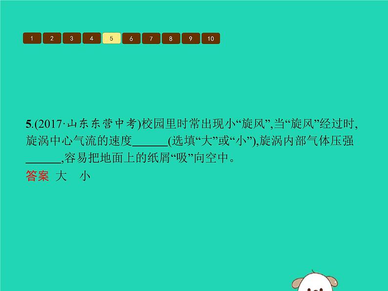 第九章 压强 本章整合 课件07