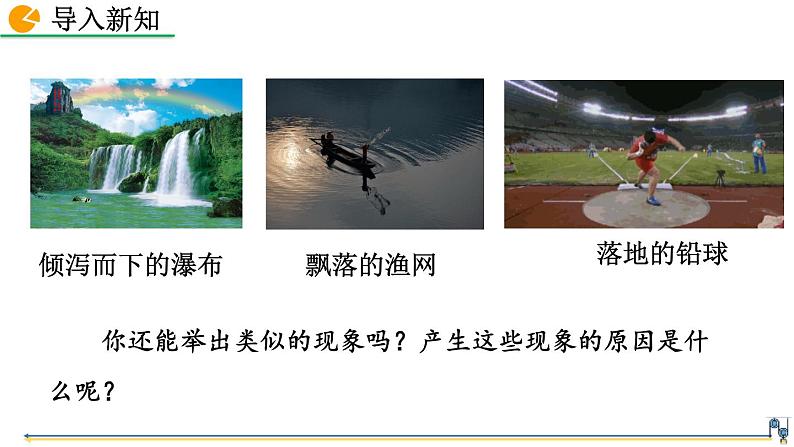 第七章 第3节  重力 精品课件（含视频素材）_人教物理八下02