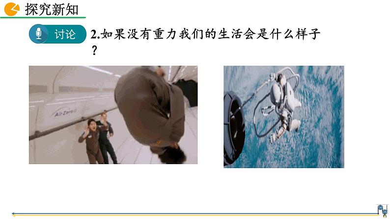 第七章 第3节  重力 精品课件（含视频素材）_人教物理八下06
