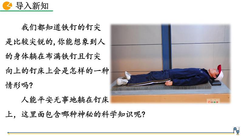 第九章 第1节  压强 精品课件（含视频素材）_人教物理八下02