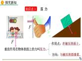 第九章 第1节  压强 精品课件（含视频素材）_人教物理八下