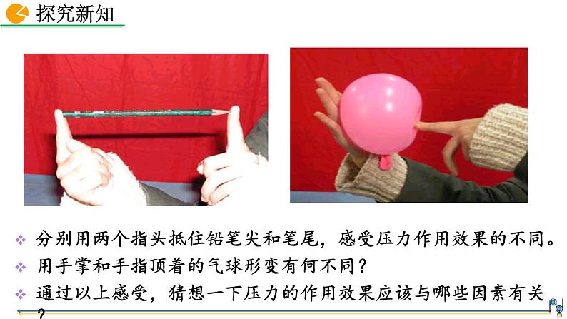 第九章 第1节  压强 精品课件（含视频素材）_人教物理八下08