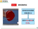 第九章 第2節(jié)  液體的壓強(qiáng) 精品課件（含視頻素材）_人教物理八下