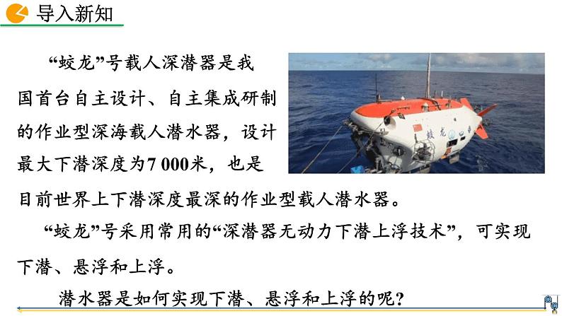 第十章 第3节  物体的浮沉条件及应用 精品课件（含视频素材）_人教物理八下02