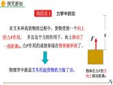 第十一章 第1节  功 精品课件（含视频素材）_人教物理八下