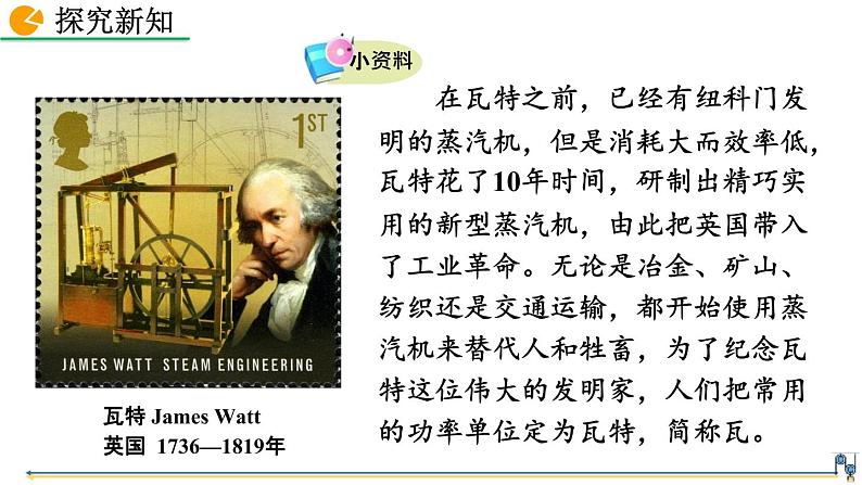 第十一章 第2节  功率 精品课件（含视频素材）_人教物理八下08