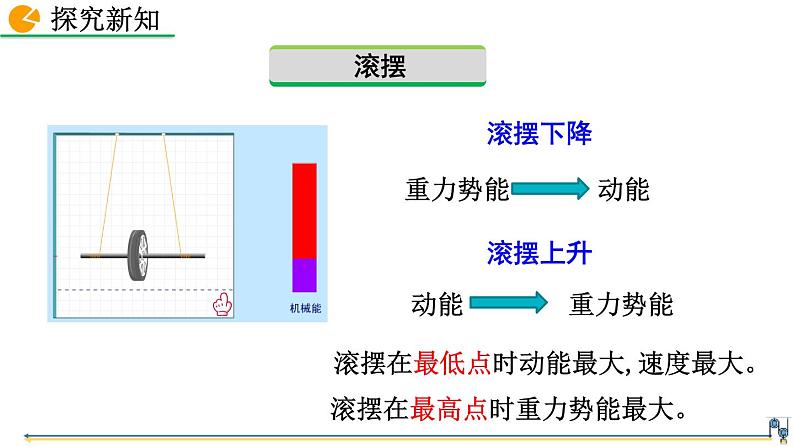 第十一章 第4节  机械能及其转化 精品课件（含视频素材）_人教物理八下06