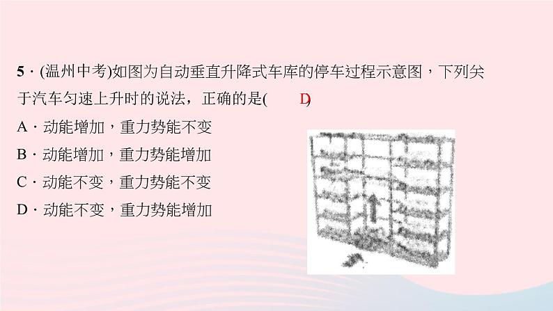 第十一章 功和机械能 双休作业 练习课件06