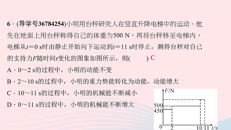 第十一章 功和机械能 双休作业 练习课件07