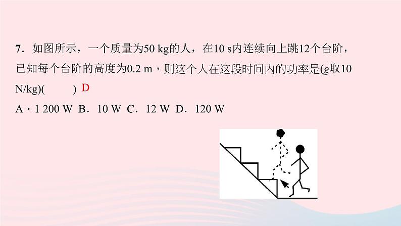 第十一章 功和机械能 双休作业 练习课件08