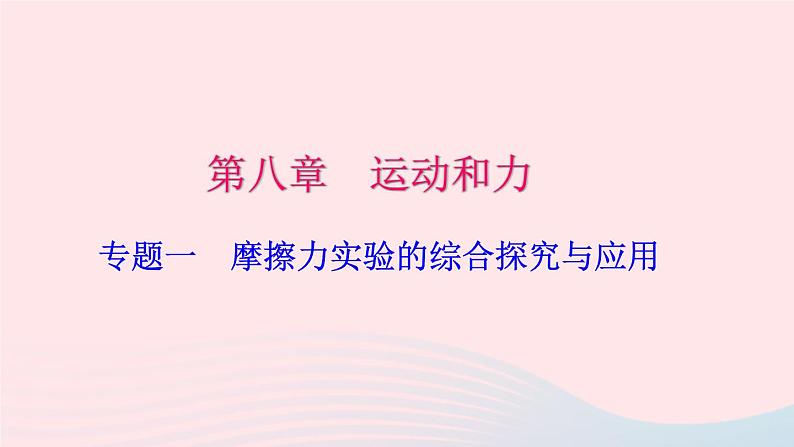 八年级下册专题八：功功率机械效率综合计算01