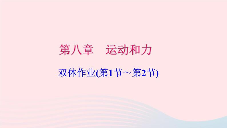 八年级下册期末总复习专题七：简单机械作图第1页