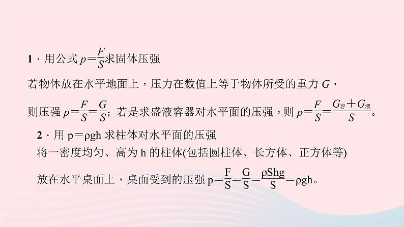 八年级下册专题三：公式p＝FS和p＝ρgh的应用第3页