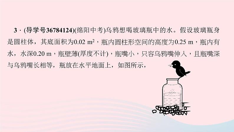 八年级下册专题三：公式p＝FS和p＝ρgh的应用第8页