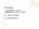 10.1 浮力（认识浮力）PPT课件