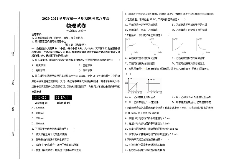河北省平山天阳国际学校2020-2021学年八年级上学期期末考试物理试题及答案第1页