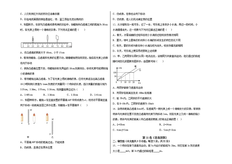河北省平山天阳国际学校2020-2021学年八年级上学期期末考试物理试题及答案第2页