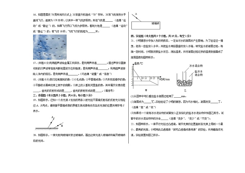 河北省平山天阳国际学校2020-2021学年八年级上学期期末考试物理试题及答案第3页