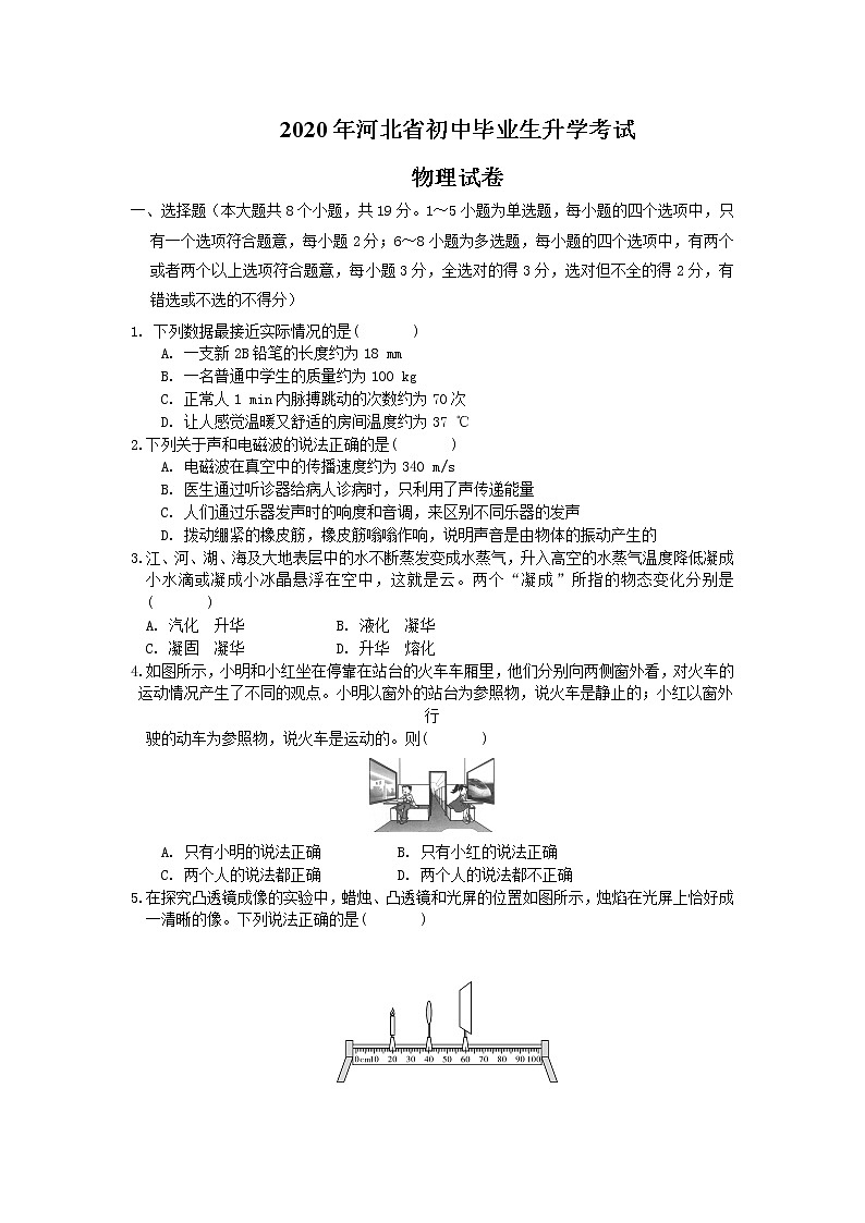 2020年河北省初中毕业生升学考试物理试卷第1页