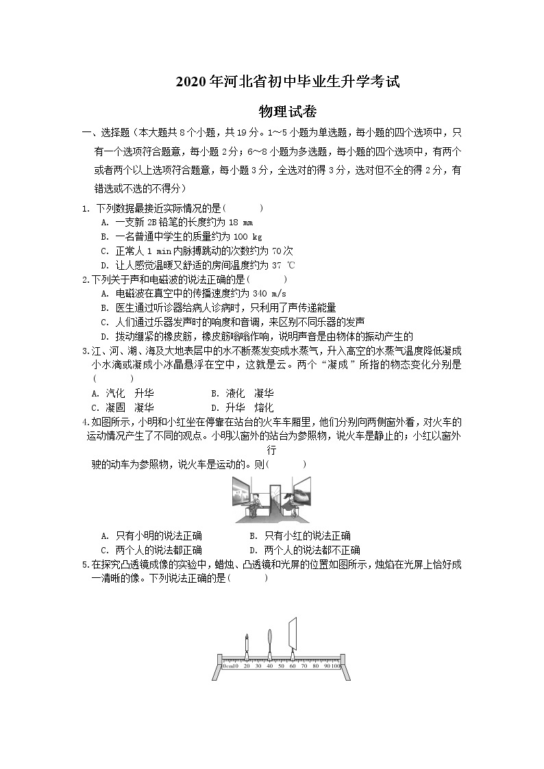 2020年河北省初中毕业生升学考试物理试卷01