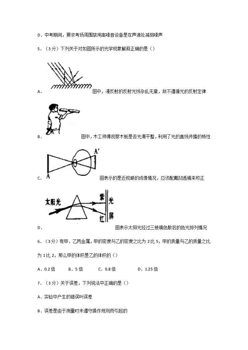 云南省曲靖市罗平县2017-2018学年八年级上期末物理试卷第2页