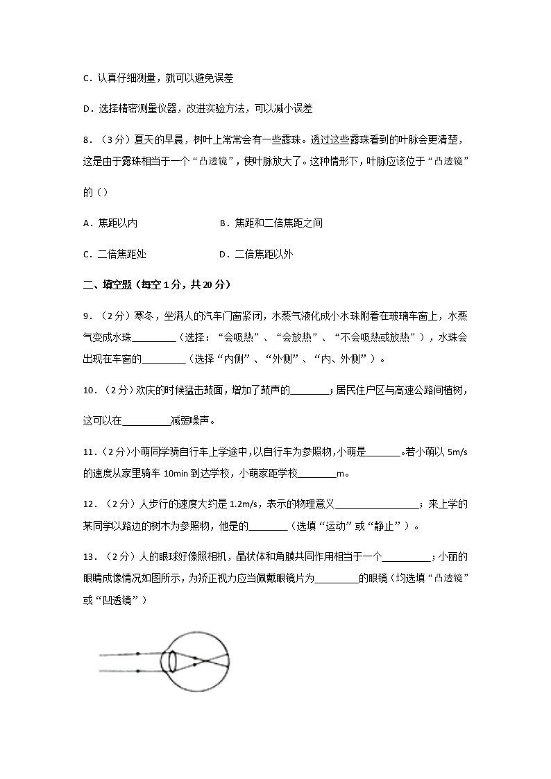 云南省曲靖市罗平县2017-2018学年八年级上期末物理试卷第3页