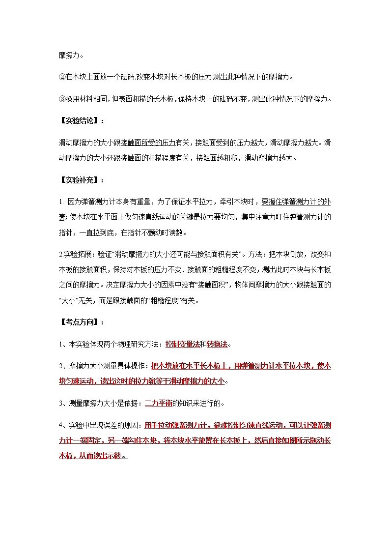 中考物理实验专题实验八、探究滑动摩擦力大小影响因素的实验02