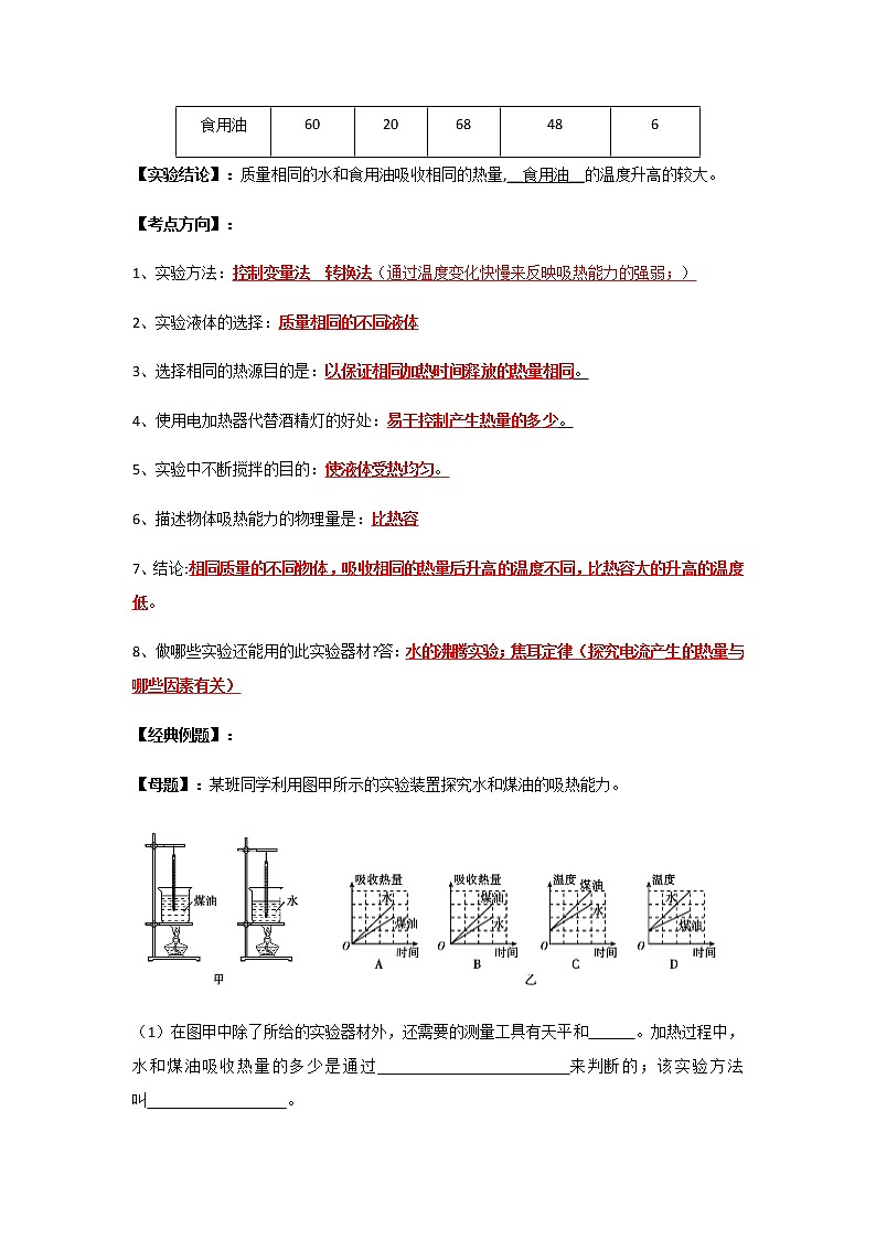 中考物理实验专题实验二、探究不同物体吸热能力的实验02