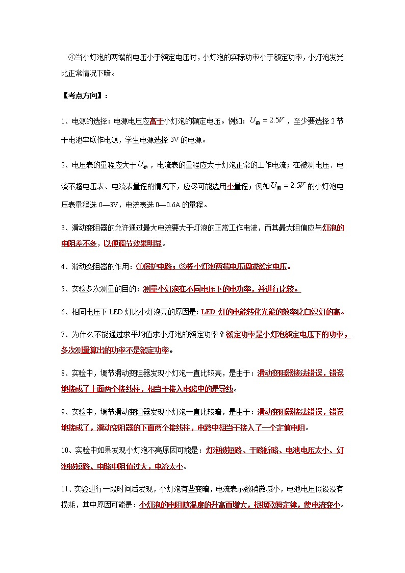 中考物理实验专题实验二十四、测小灯泡的电功率的实验02