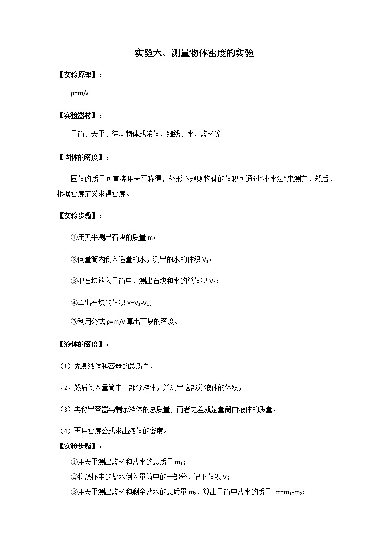 中考物理实验专题实验六、测量物体密度的实验第1页
