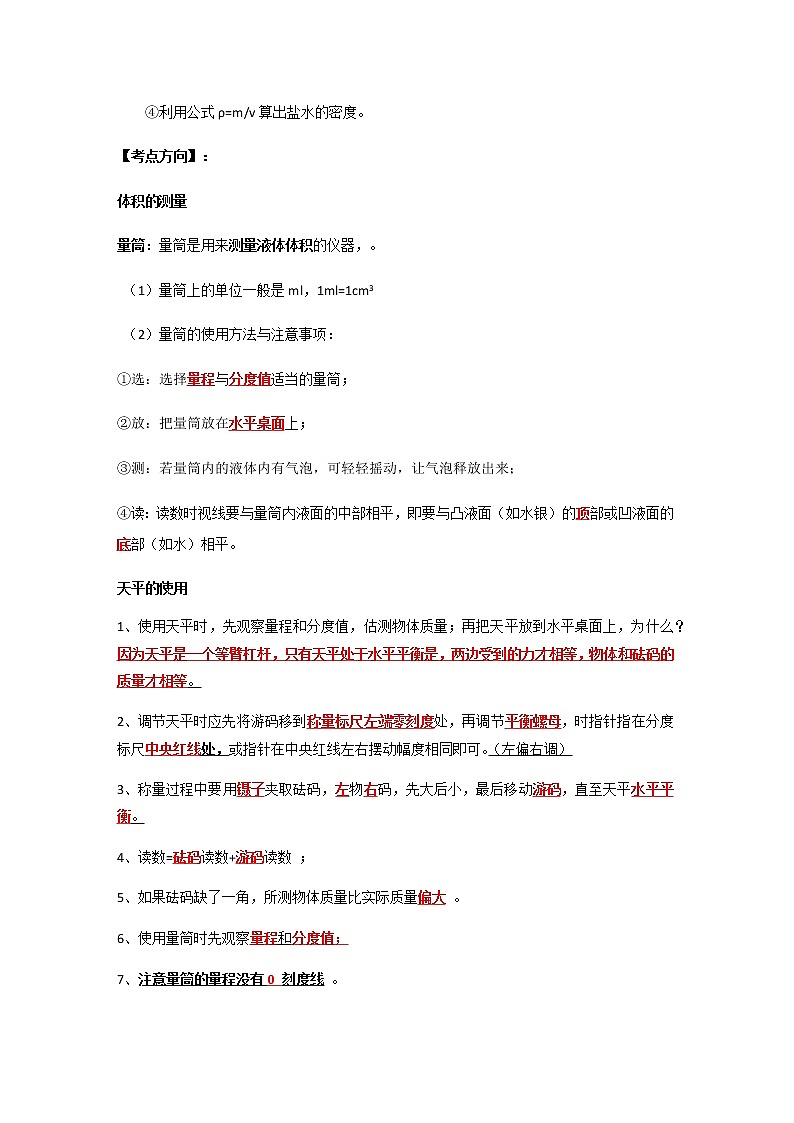 中考物理实验专题实验六、测量物体密度的实验第2页