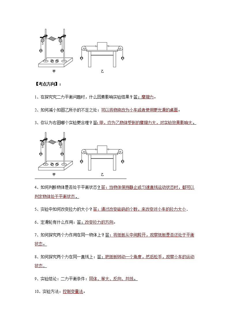中考物理实验专题实验七、探究二力平衡条件的实验02