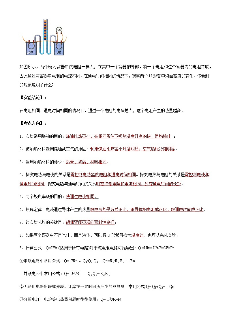 中考物理实验专题实验二十五、电流产生的热量与哪些因素有关的实验02