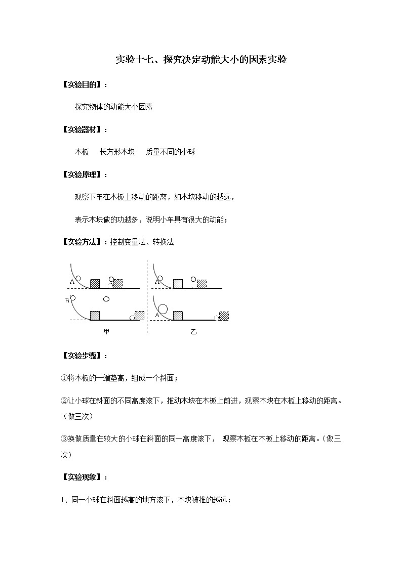 中考物理实验专题实验十七、探究决定动能大小的因素实验第1页