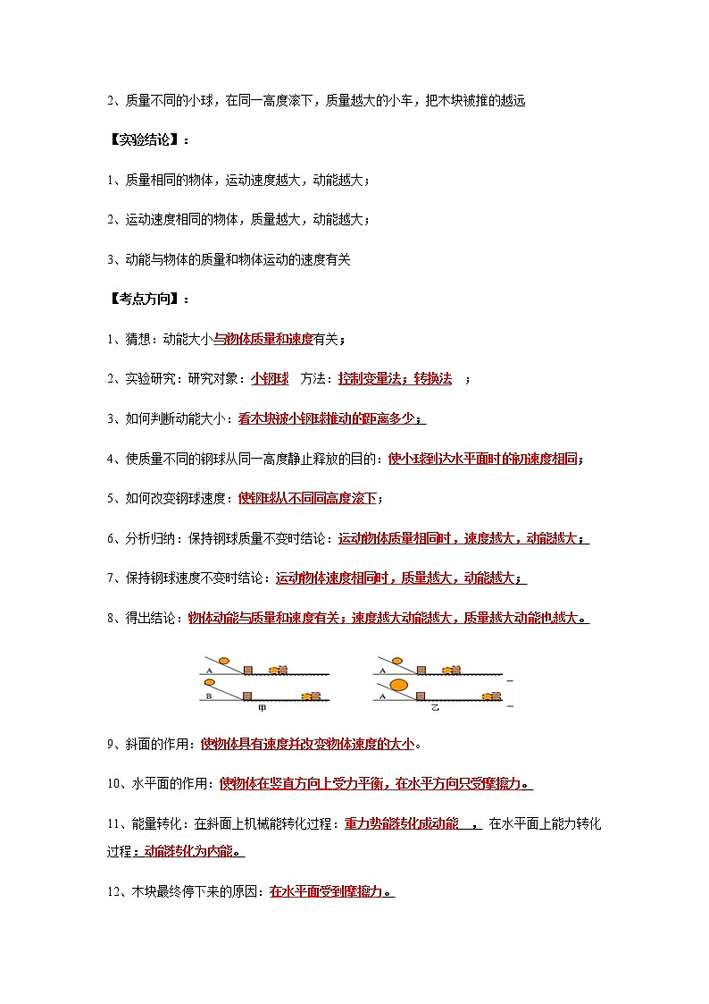 中考物理实验专题实验十七、探究决定动能大小的因素实验第2页